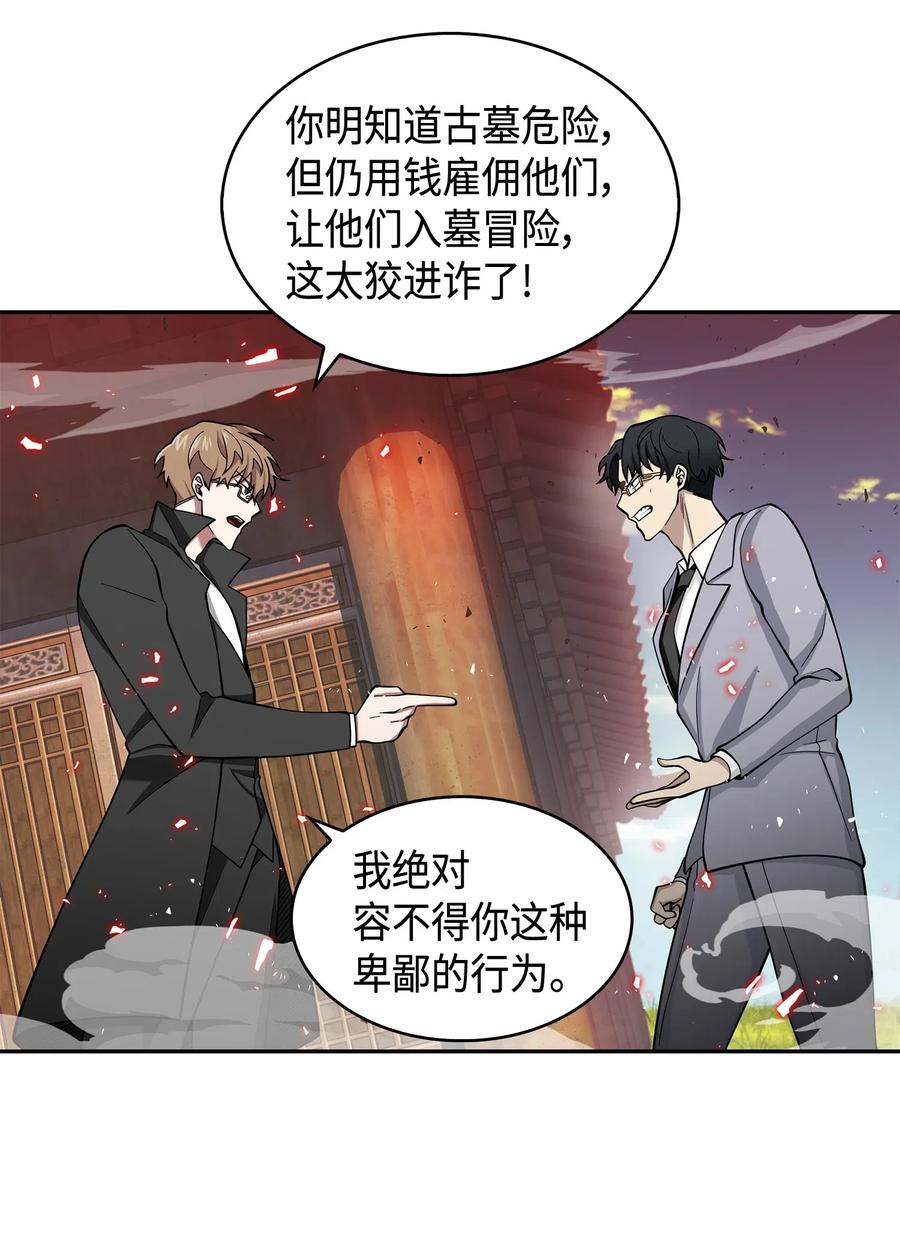 《我独自盗墓》134 棋盘上的对决 第22页