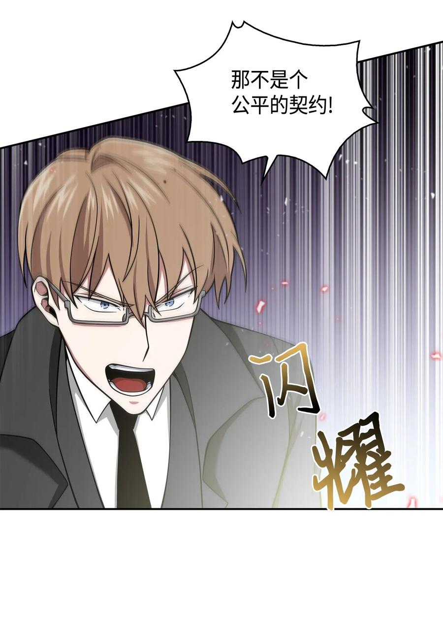 《我独自盗墓》134 棋盘上的对决 第46页