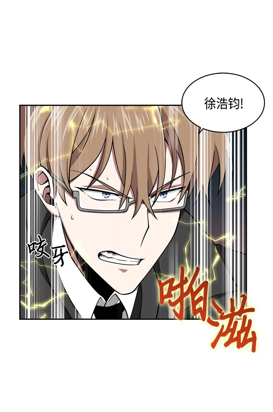 《我独自盗墓》134 棋盘上的对决 第40页