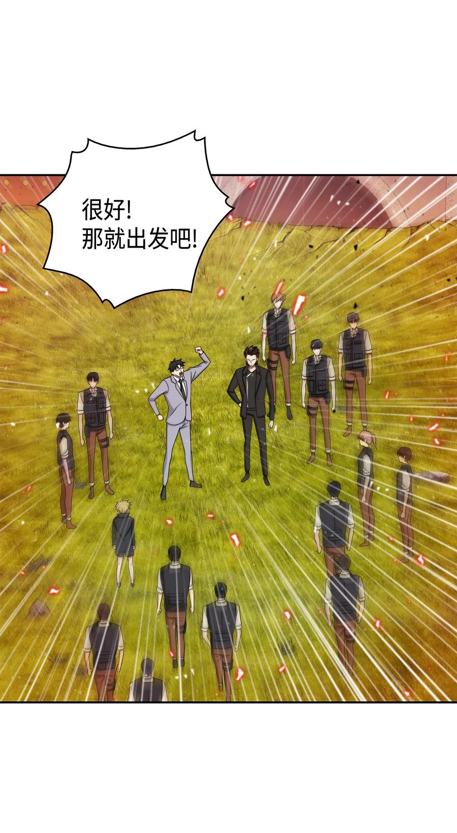 《我独自盗墓》134 棋盘上的对决 第51页