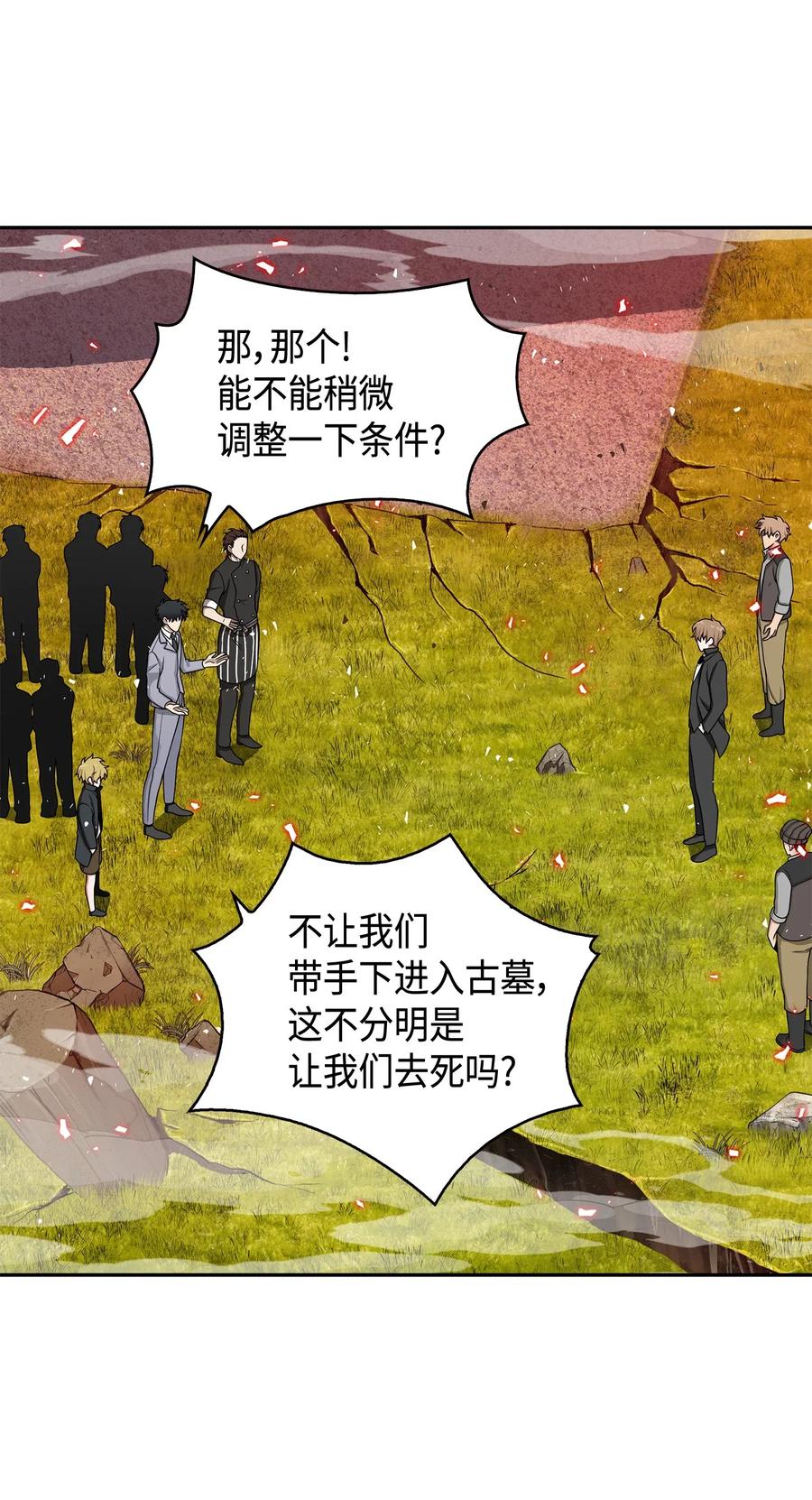 《我独自盗墓》134 棋盘上的对决 第26页