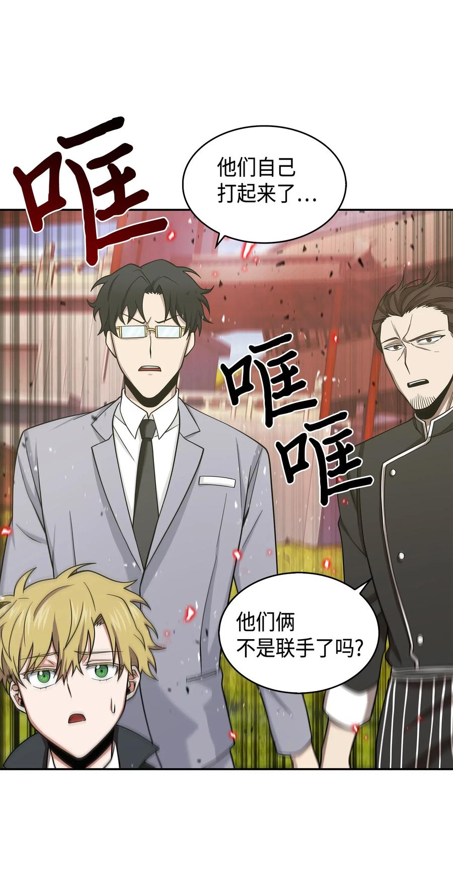 《我独自盗墓》134 棋盘上的对决 第48页