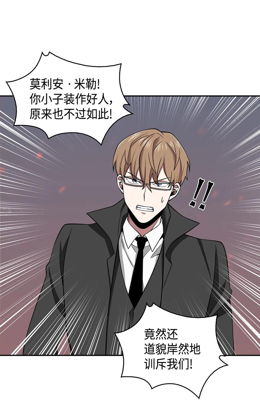 《我独自盗墓》134 棋盘上的对决 第39页