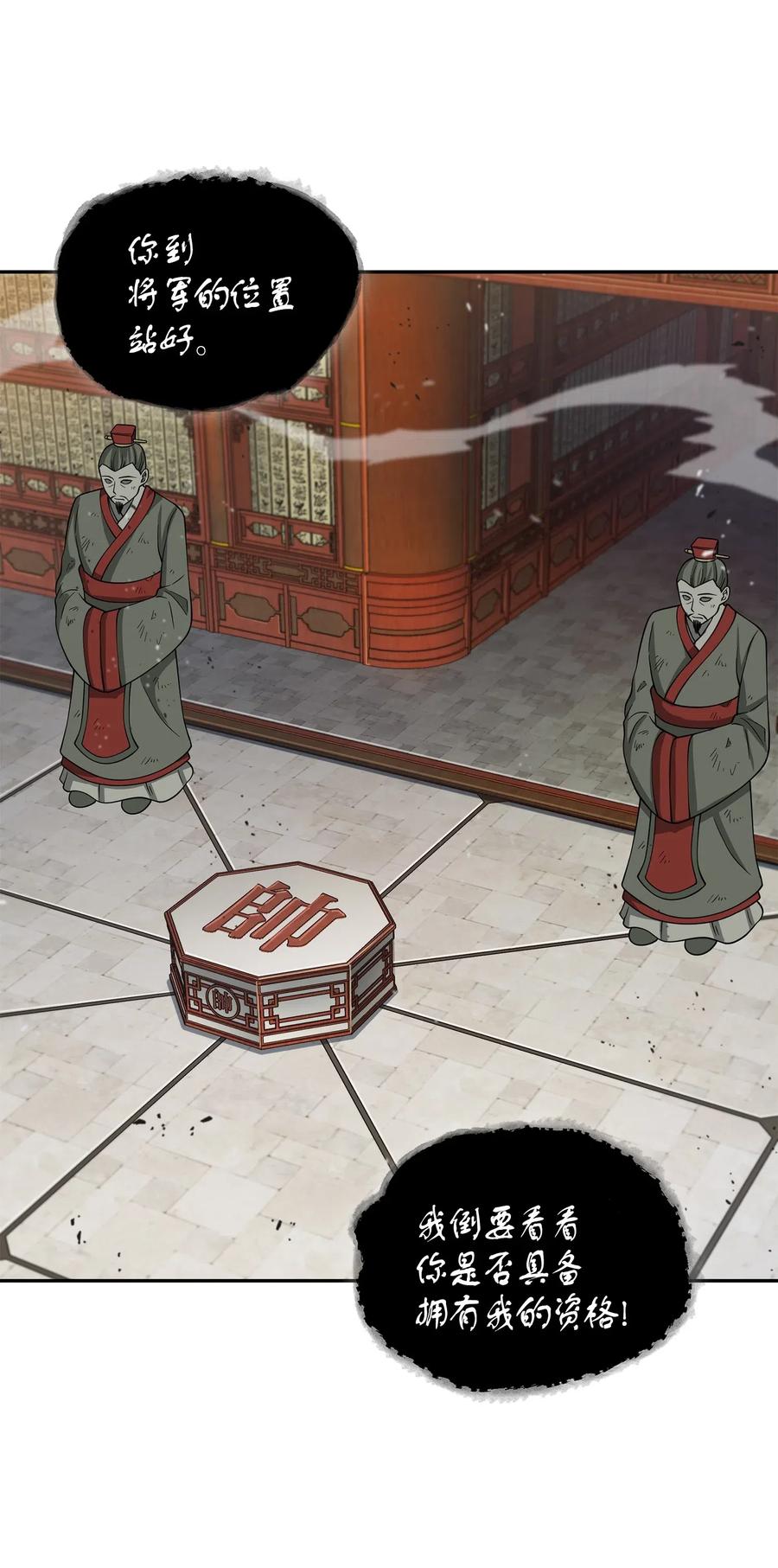 《我独自盗墓》134 棋盘上的对决 第76页