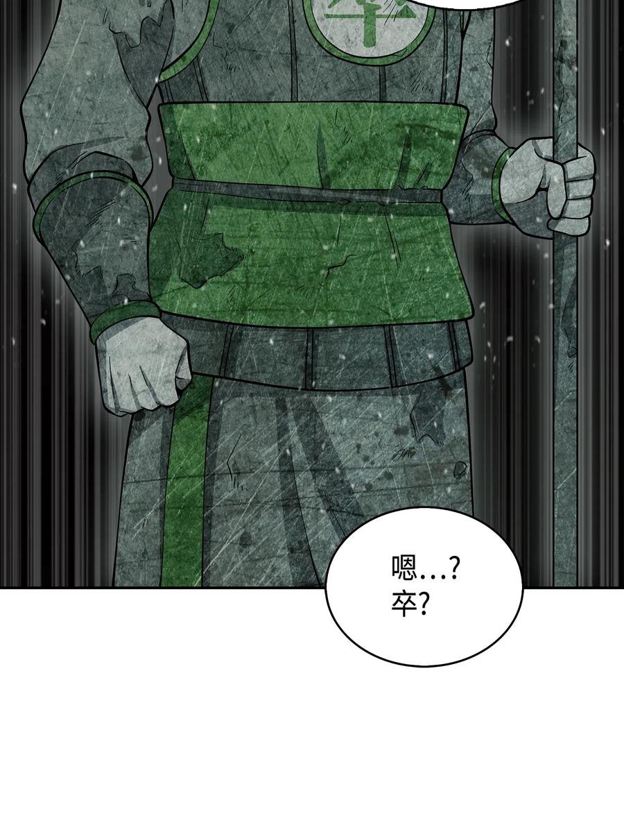 《我独自盗墓》134 棋盘上的对决 第72页
