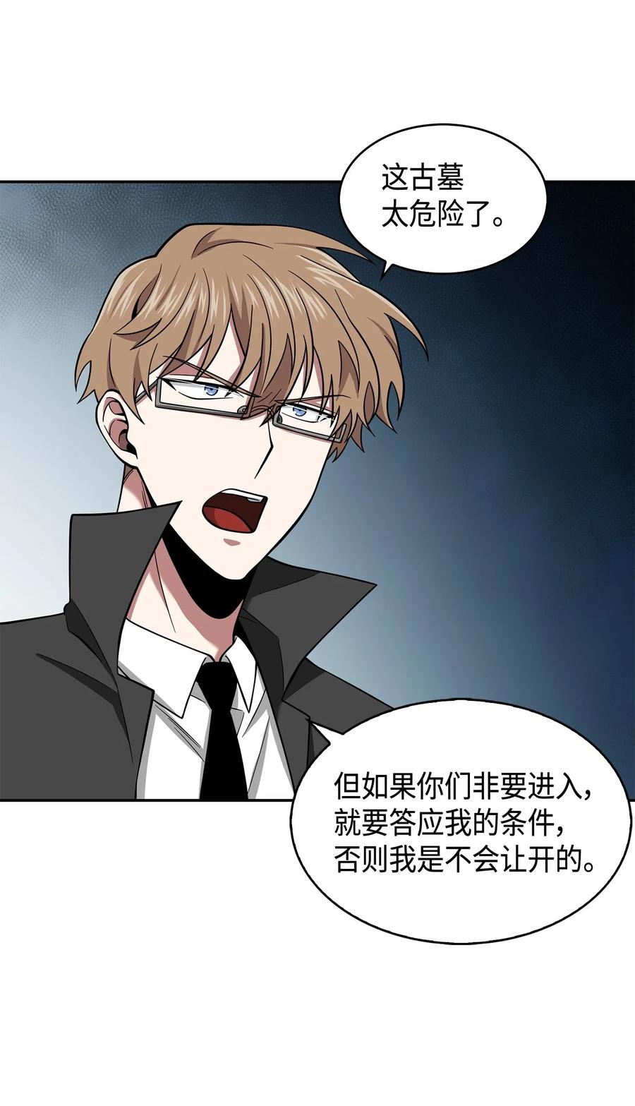 《我独自盗墓》134 棋盘上的对决 第20页
