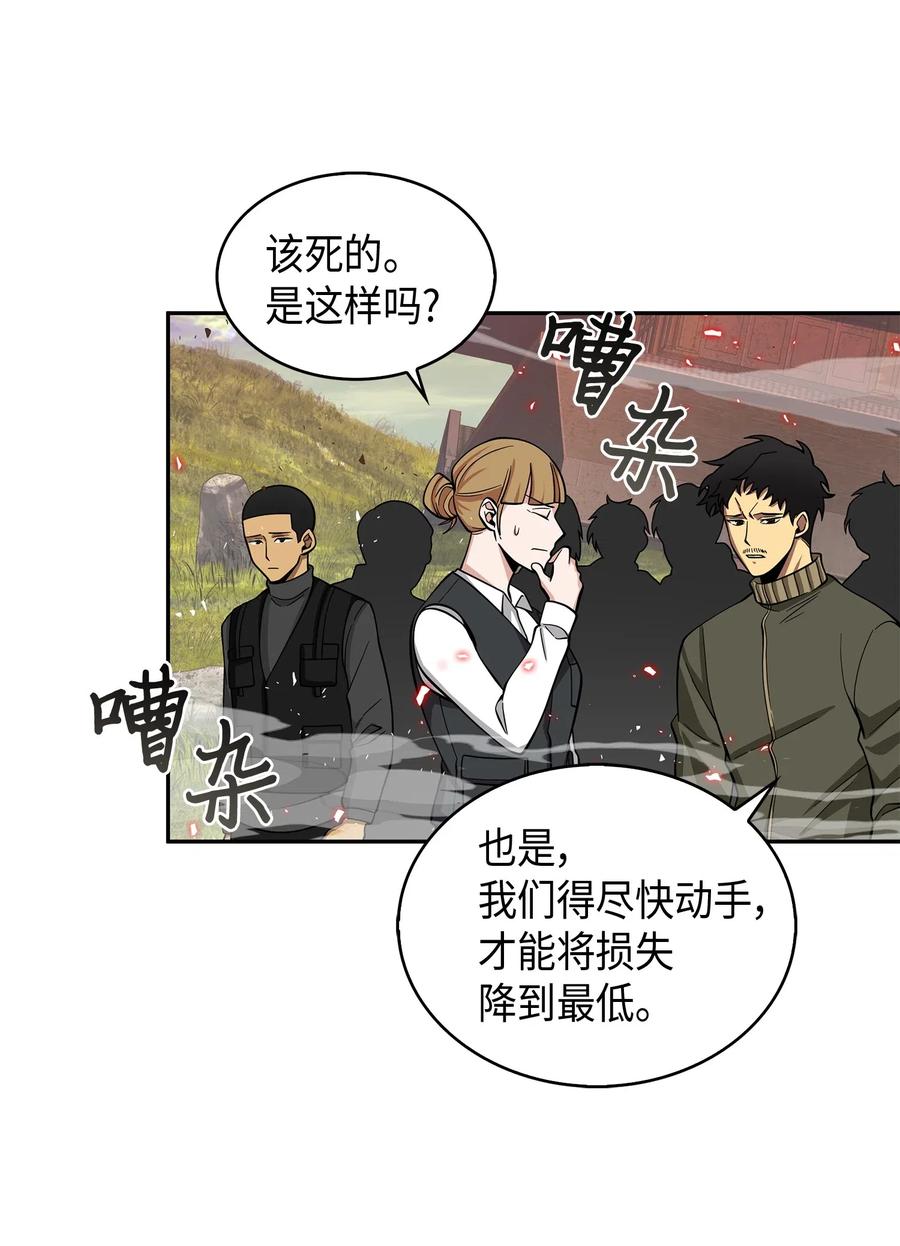 《我独自盗墓》134 棋盘上的对决 第16页