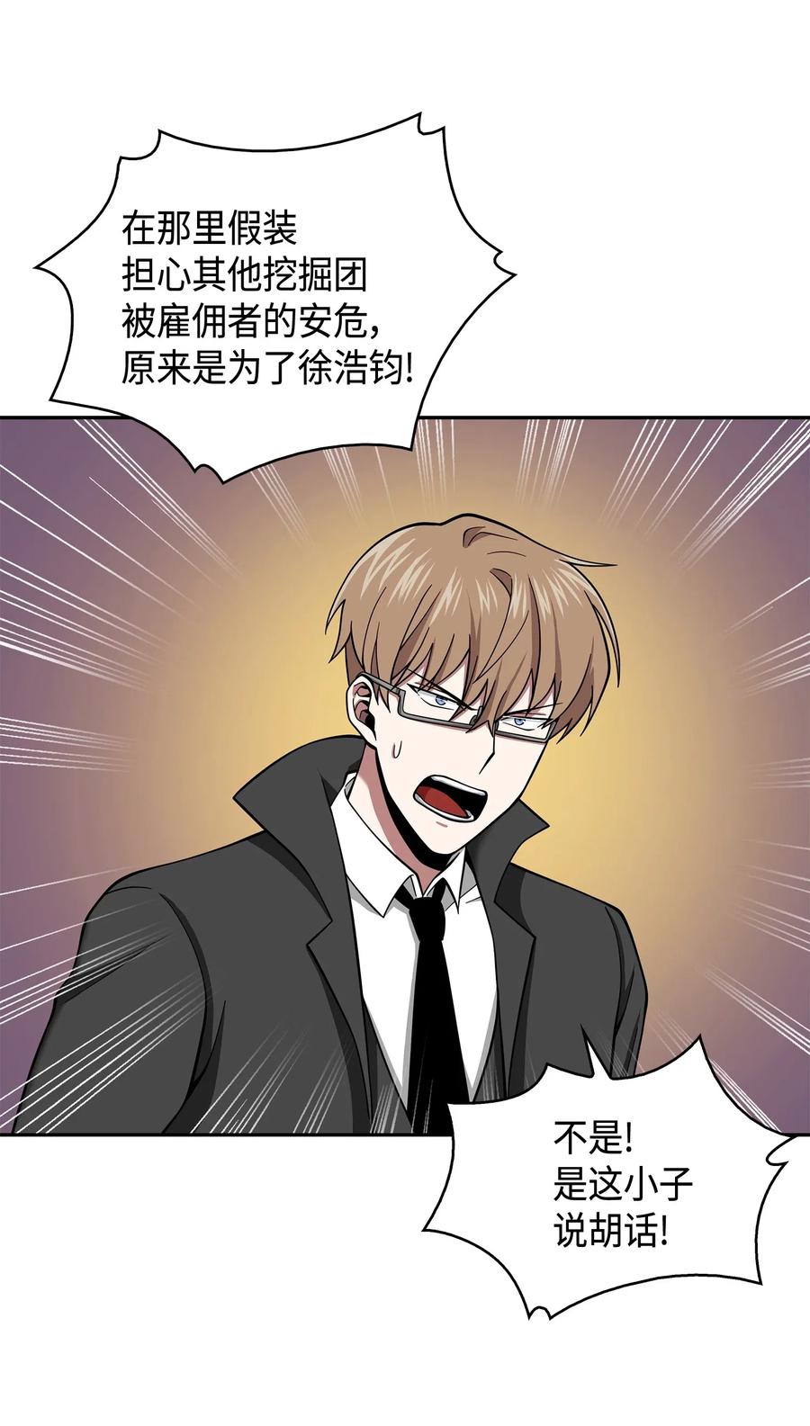 《我独自盗墓》134 棋盘上的对决 第34页