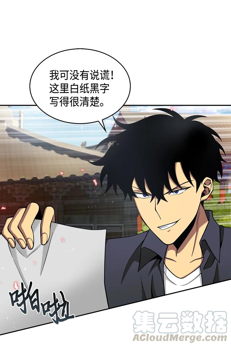 《我独自盗墓》134 棋盘上的对决 第45页