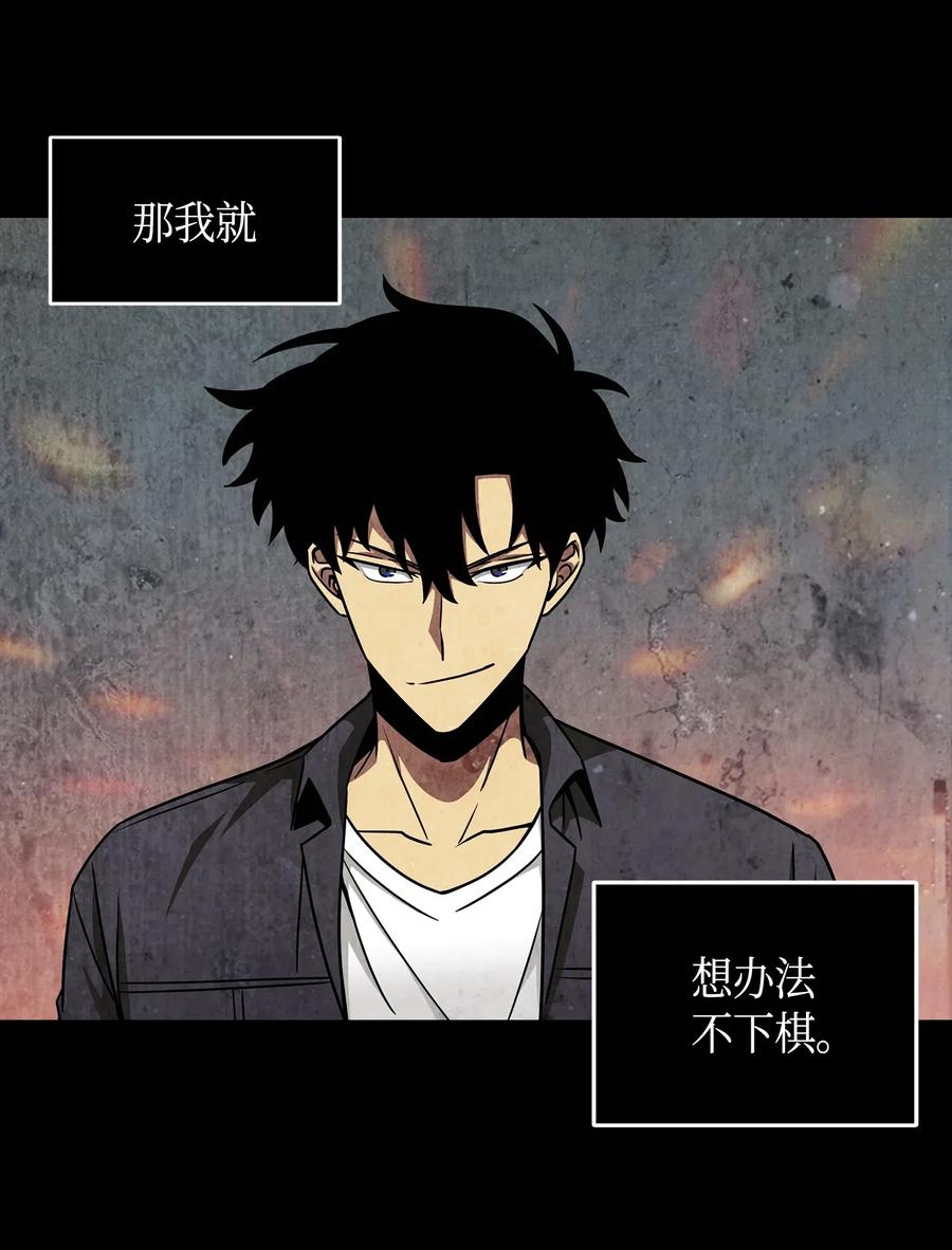 《我独自盗墓》135 公平的对决 第20页