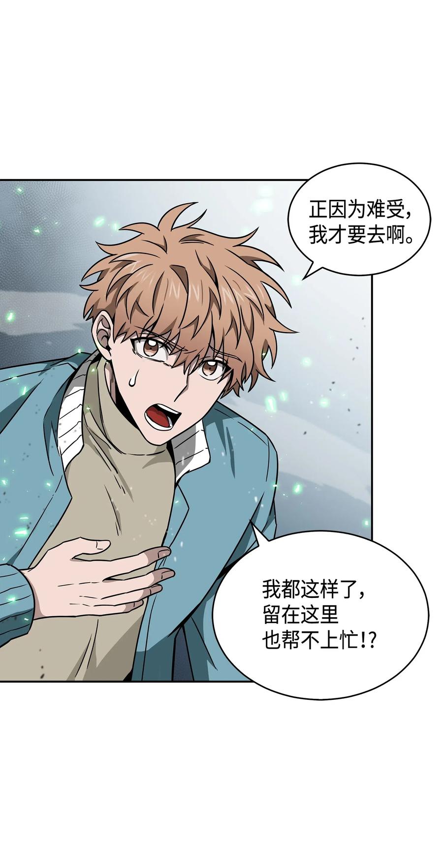 《我独自盗墓》135 公平的对决 第51页