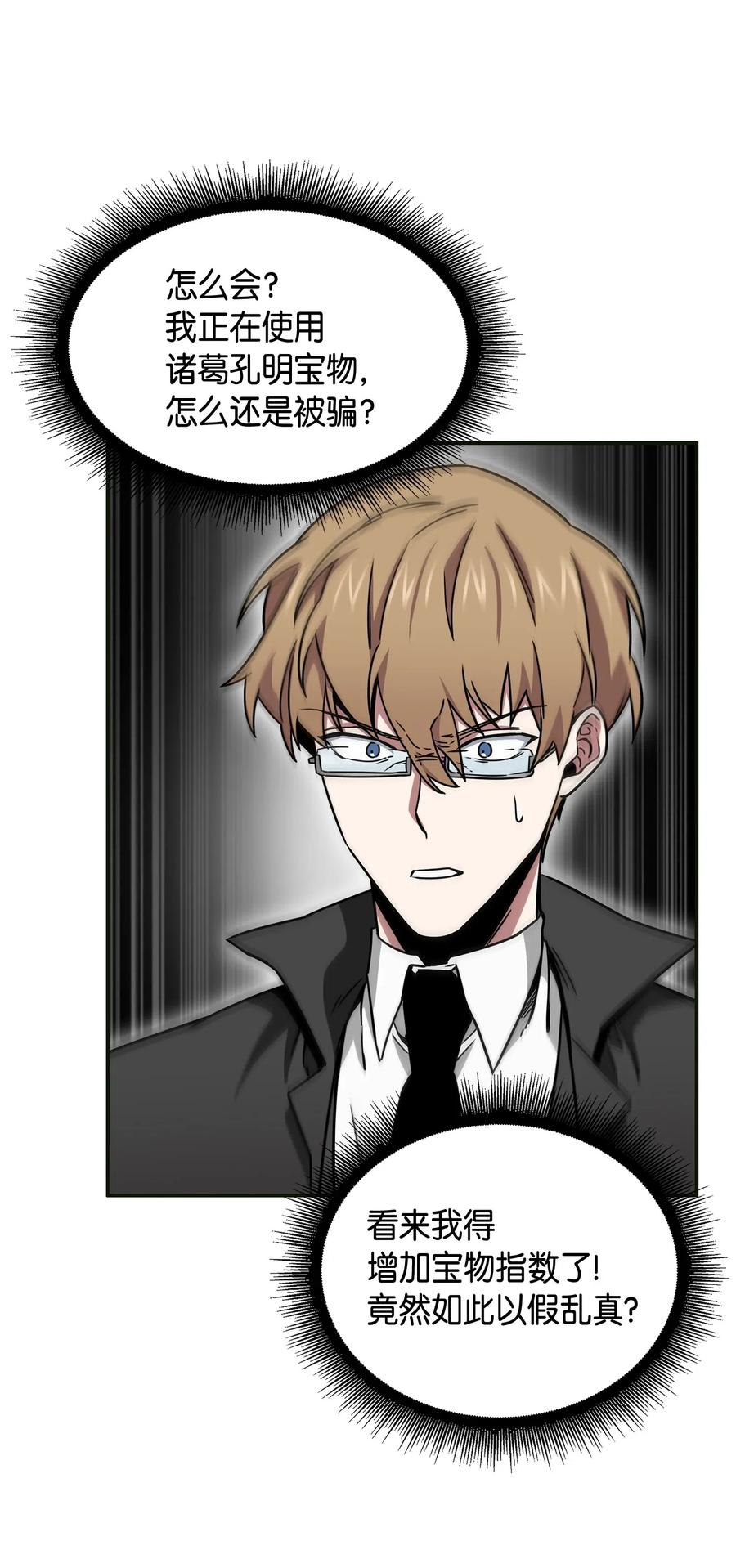 《我独自盗墓》135 公平的对决 第58页