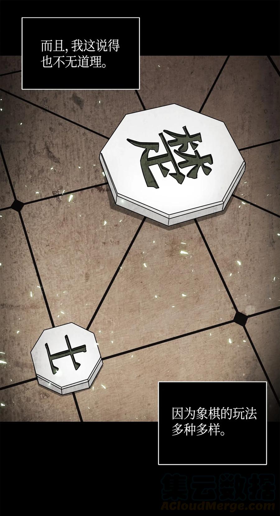 《我独自盗墓》135 公平的对决 第21页
