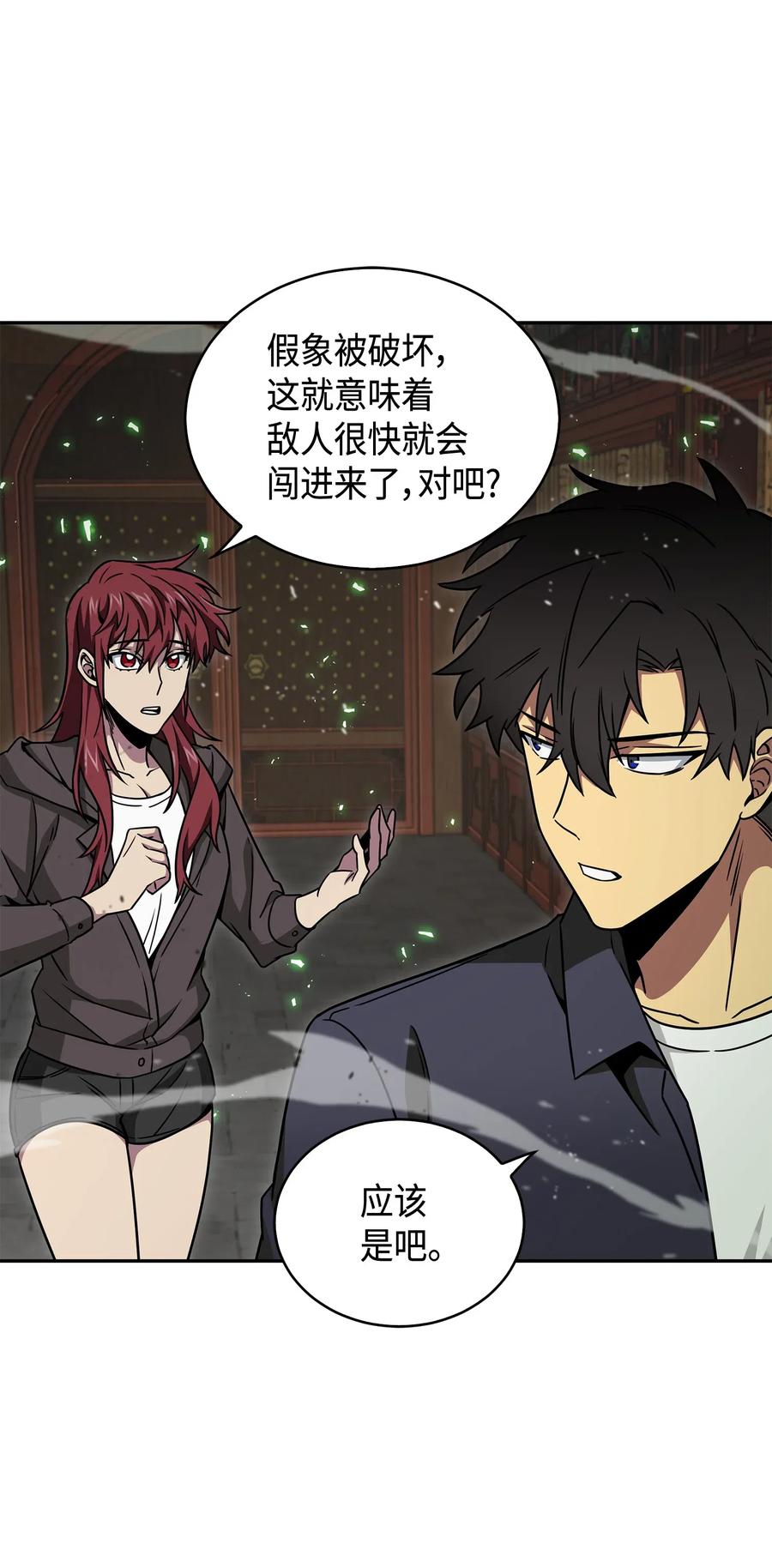 《我独自盗墓》135 公平的对决 第47页
