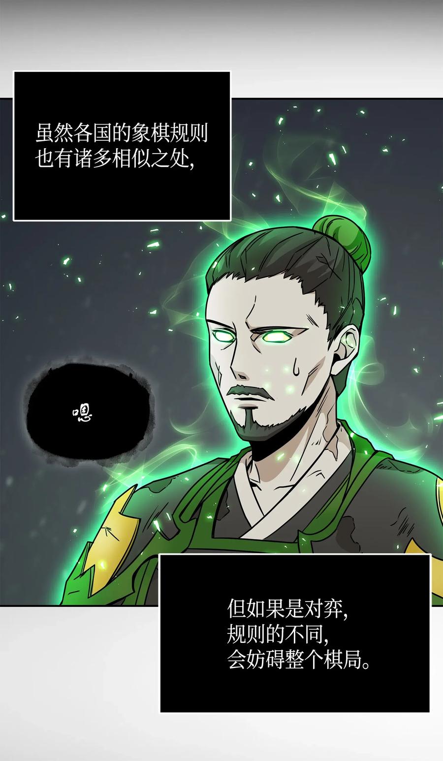《我独自盗墓》135 公平的对决 第23页