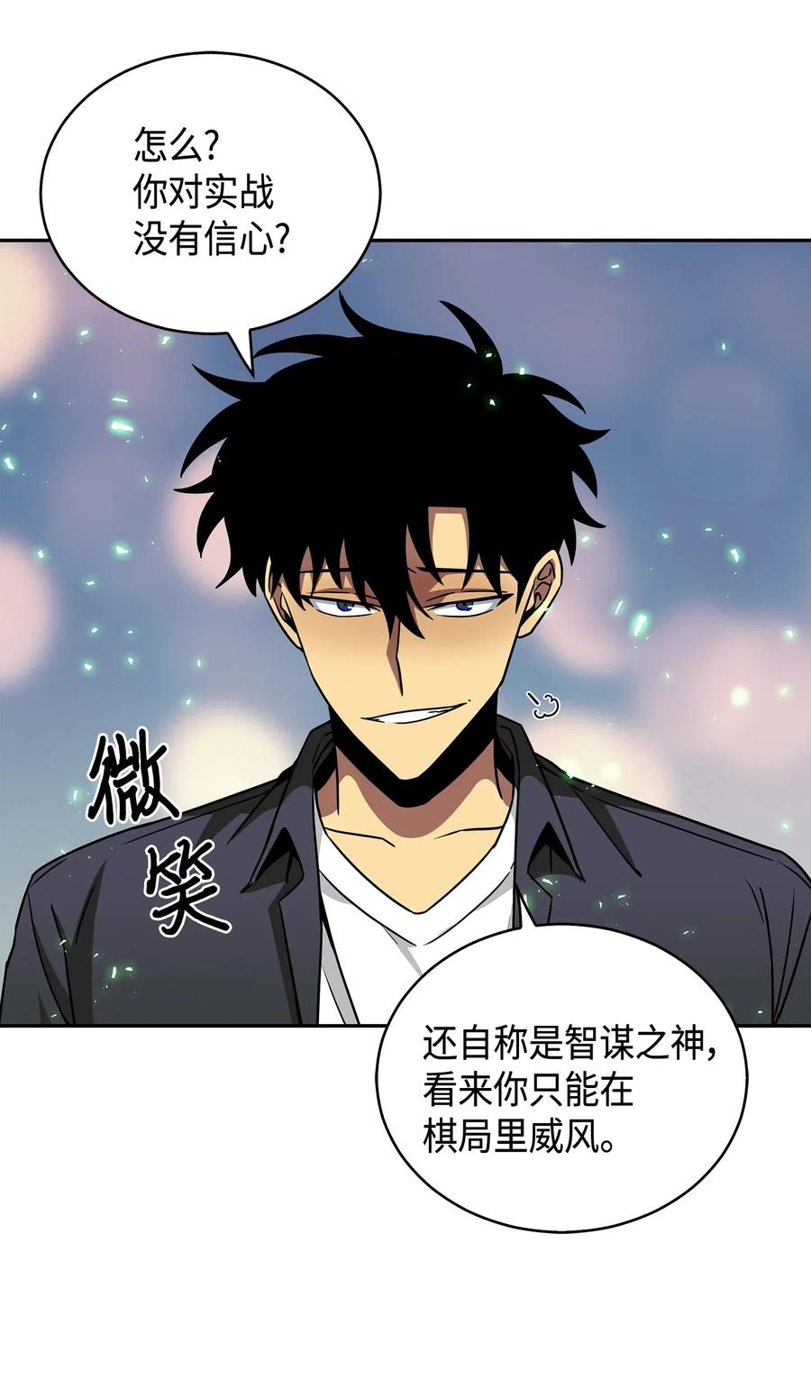 《我独自盗墓》135 公平的对决 第32页