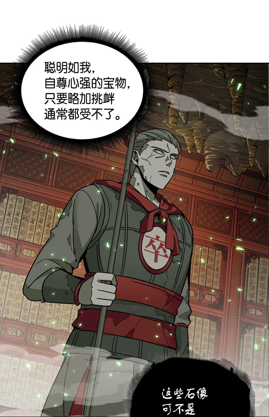 《我独自盗墓》135 公平的对决 第35页