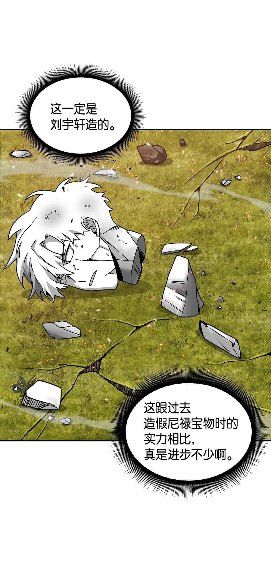《我独自盗墓》135 公平的对决 第59页