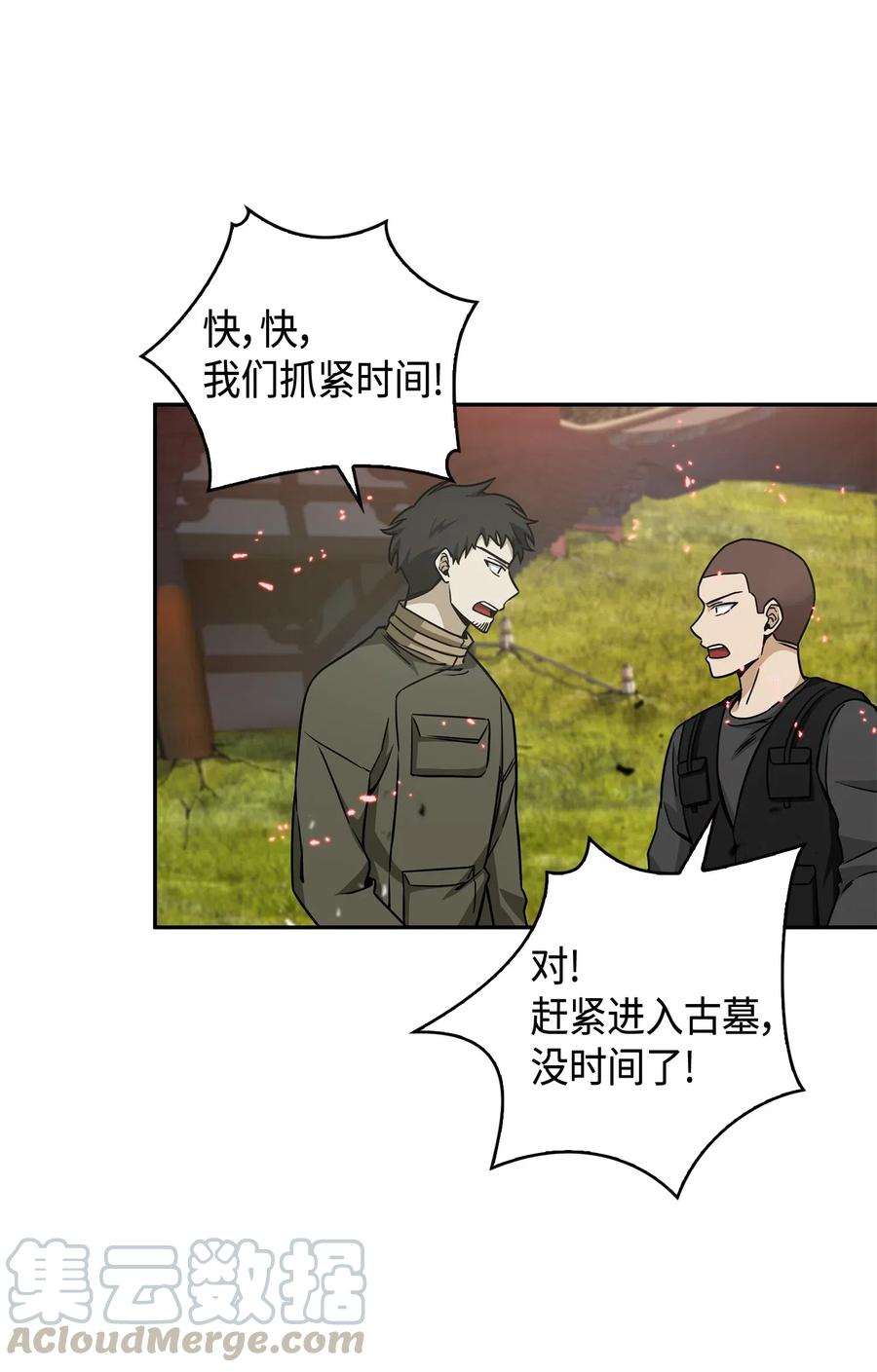 《我独自盗墓》135 公平的对决 第61页