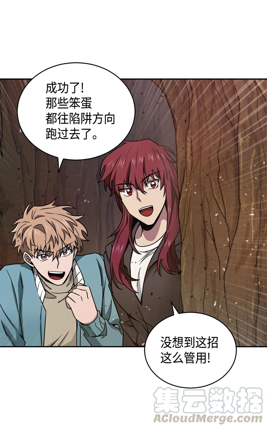 《我独自盗墓》135 公平的对决 第73页