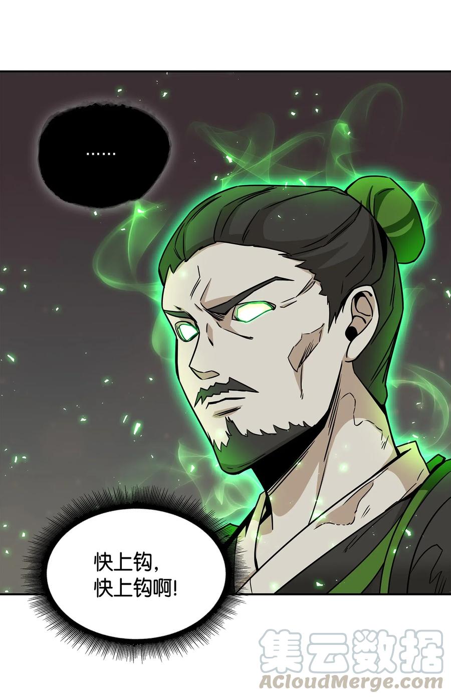 《我独自盗墓》135 公平的对决 第33页