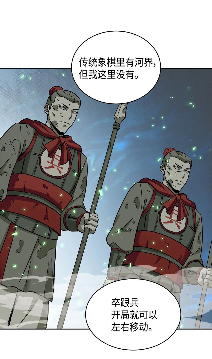 《我独自盗墓》135 公平的对决 第11页
