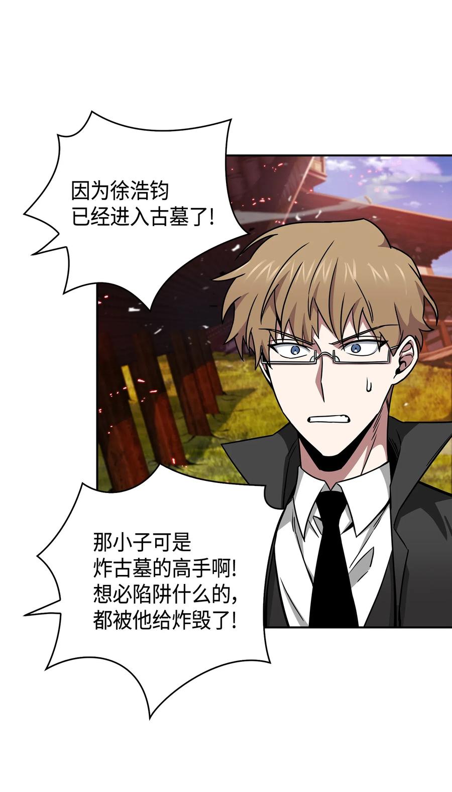 《我独自盗墓》135 公平的对决 第63页