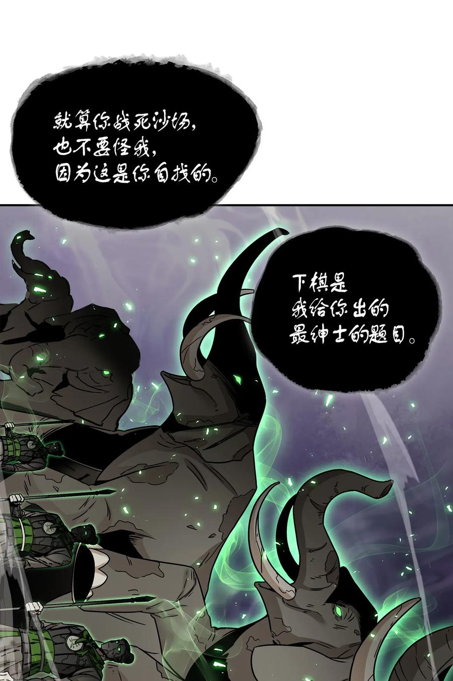 《我独自盗墓》135 公平的对决 第38页