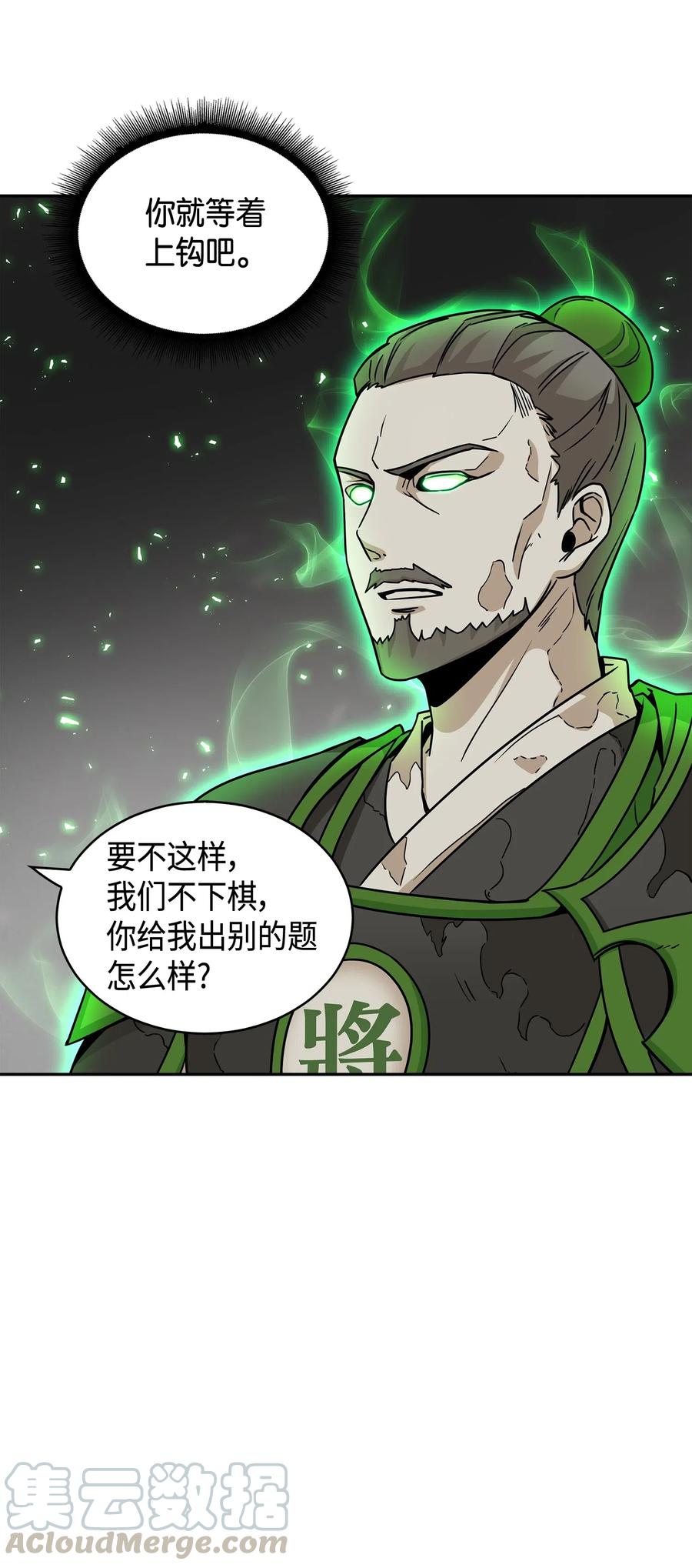 《我独自盗墓》135 公平的对决 第29页