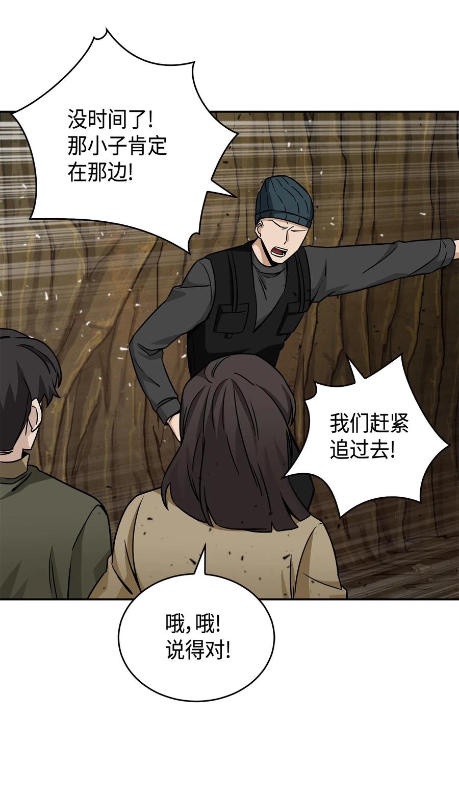 《我独自盗墓》135 公平的对决 第71页