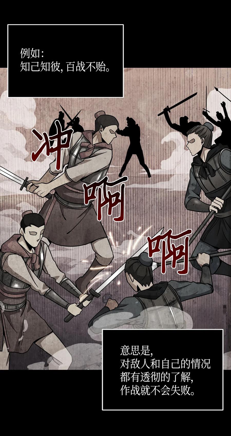《我独自盗墓》135 公平的对决 第18页