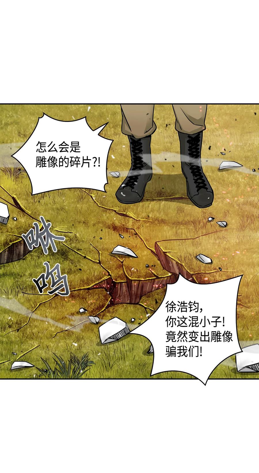 《我独自盗墓》135 公平的对决 第56页