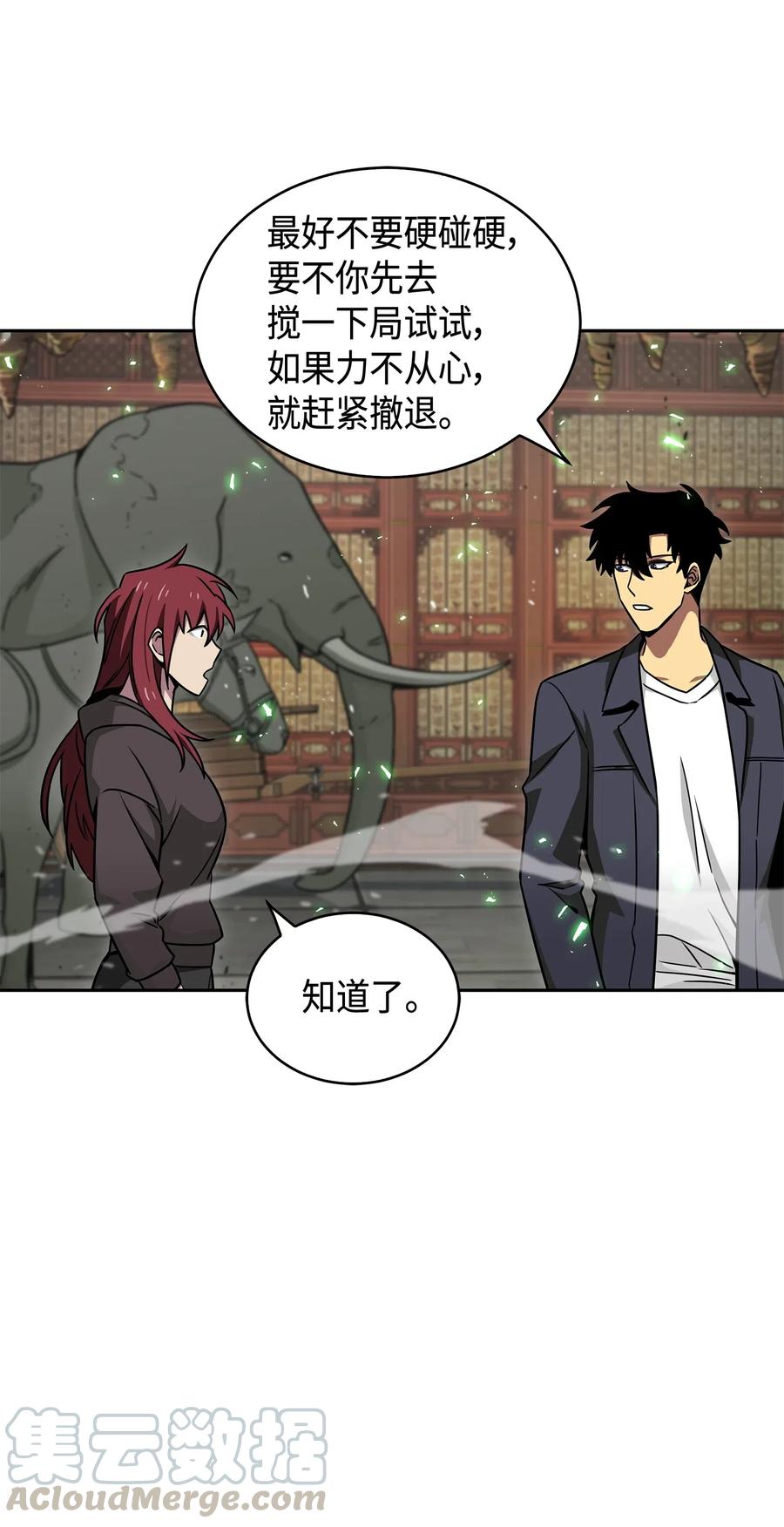 《我独自盗墓》135 公平的对决 第49页
