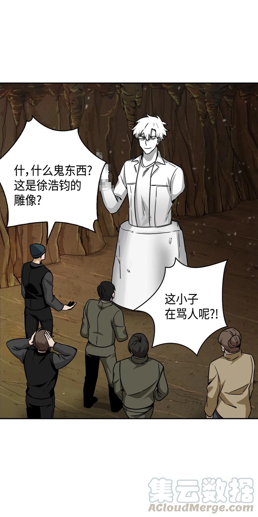 《我独自盗墓》135 公平的对决 第69页