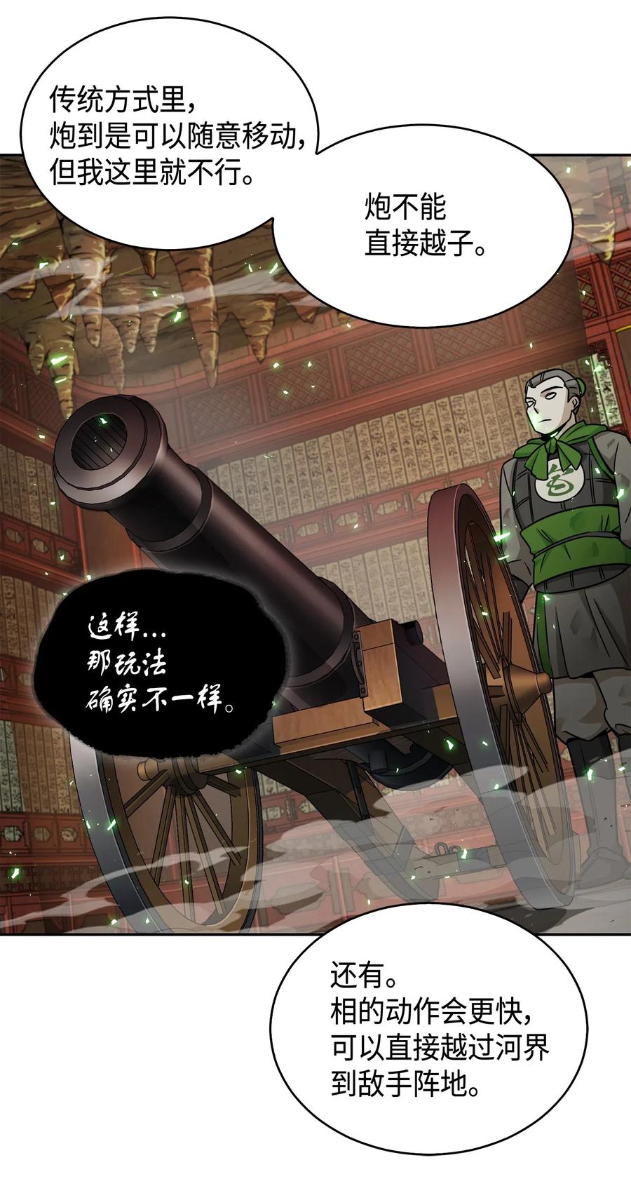 《我独自盗墓》135 公平的对决 第12页