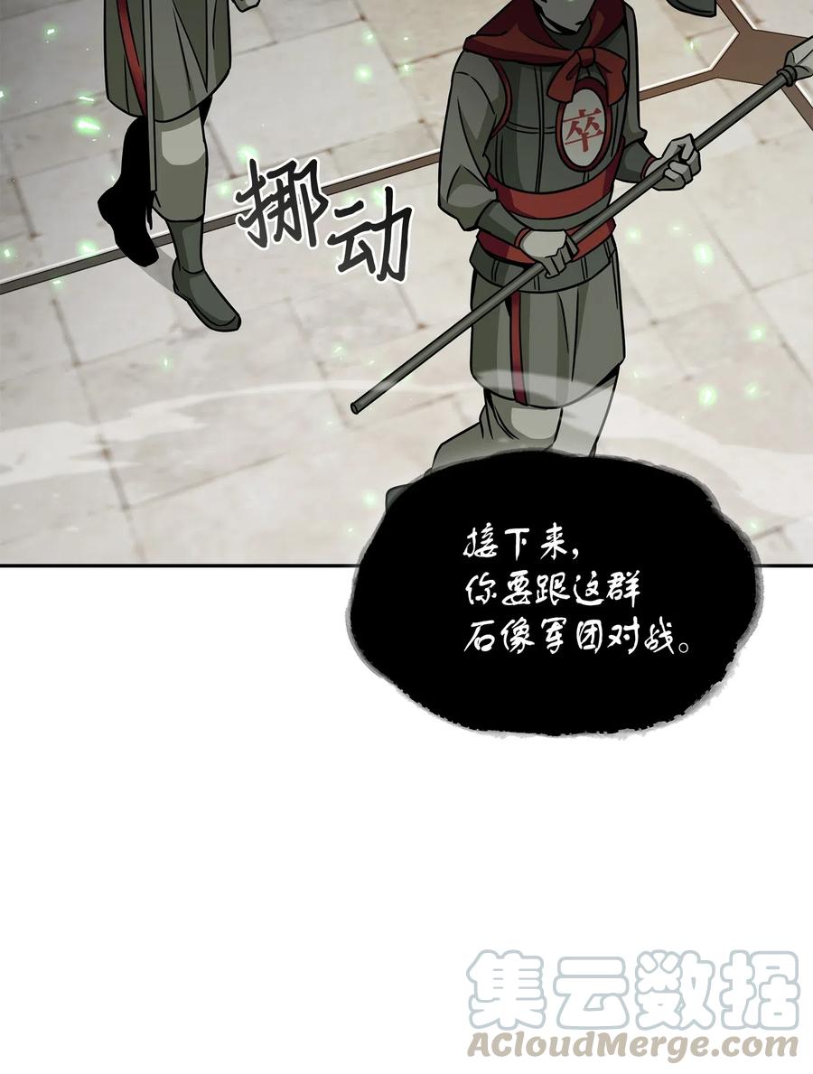 《我独自盗墓》135 公平的对决 第37页