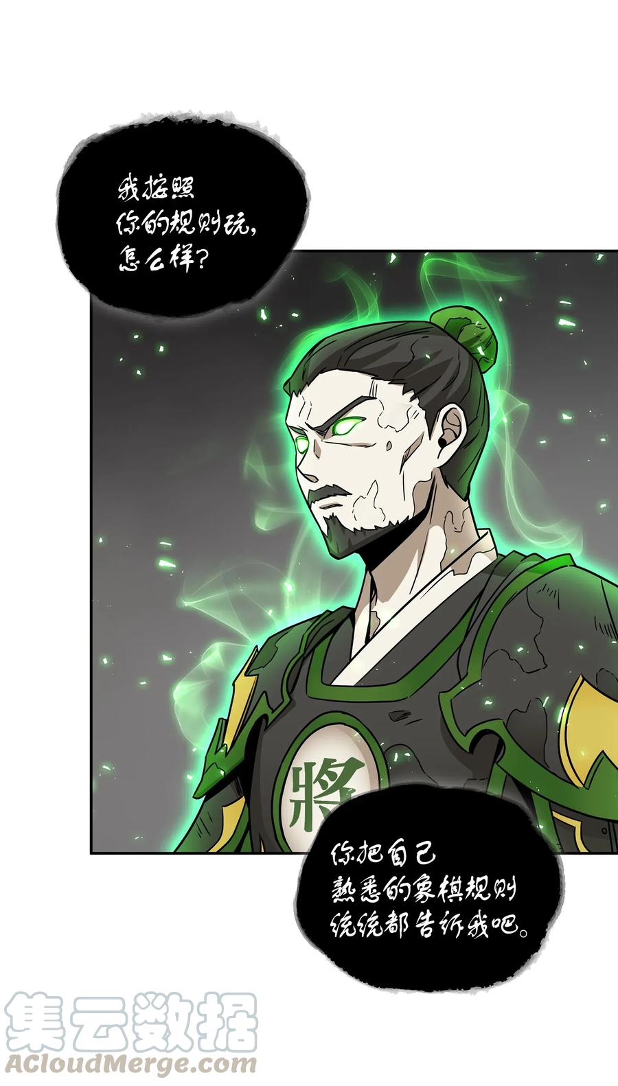 《我独自盗墓》135 公平的对决 第25页