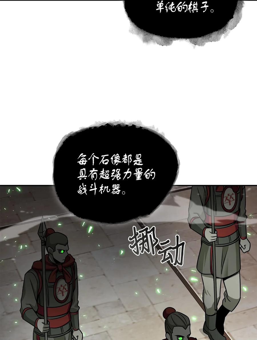 《我独自盗墓》135 公平的对决 第36页