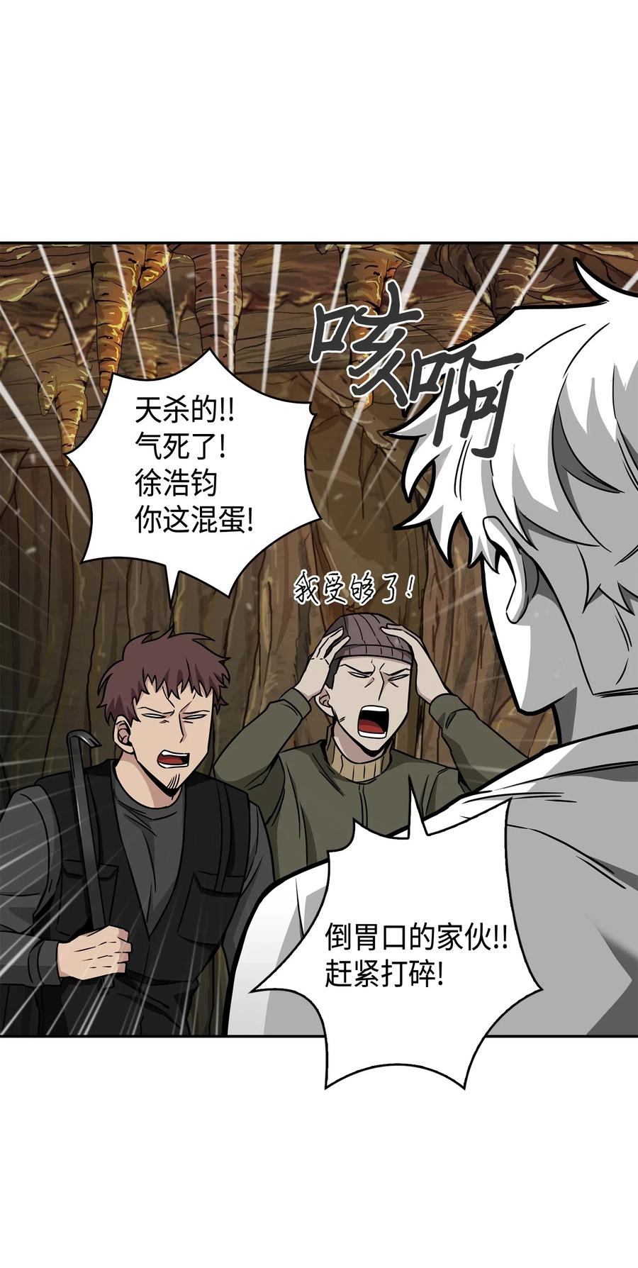 《我独自盗墓》135 公平的对决 第70页