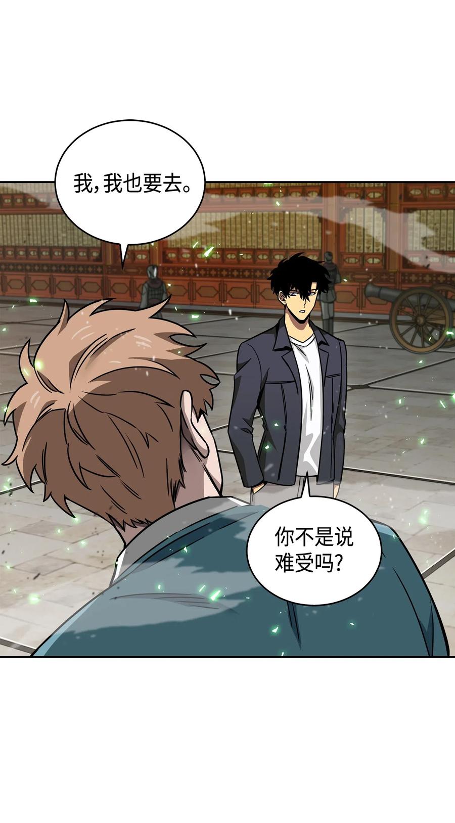《我独自盗墓》135 公平的对决 第50页