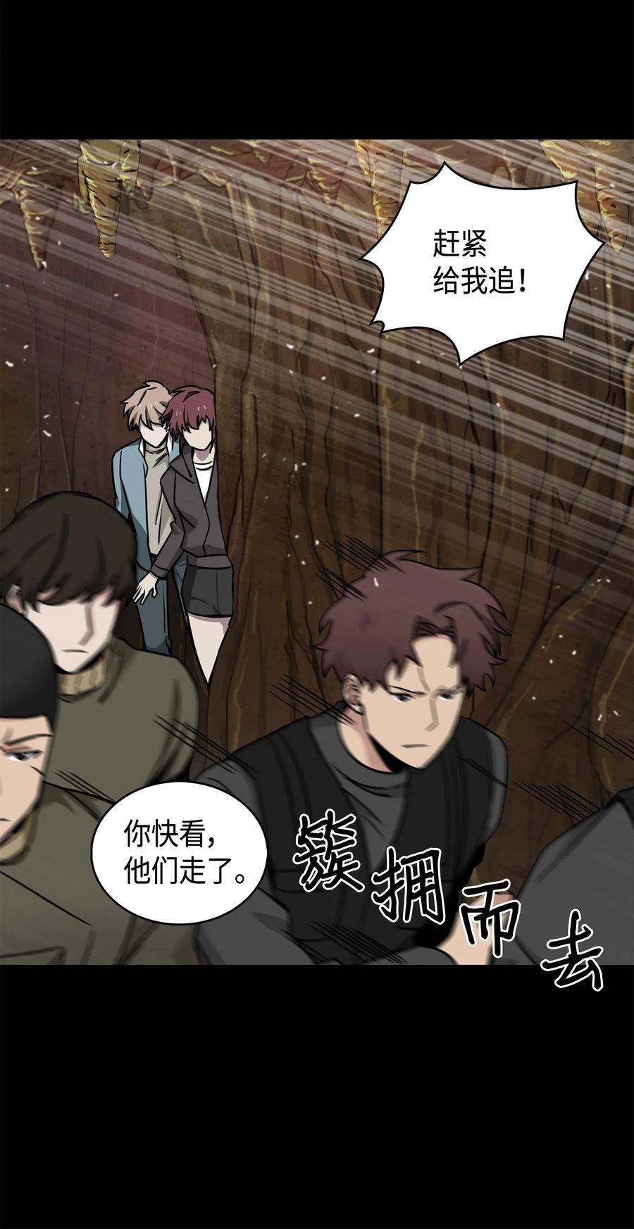 《我独自盗墓》136 我知道你的弱点了 第10页