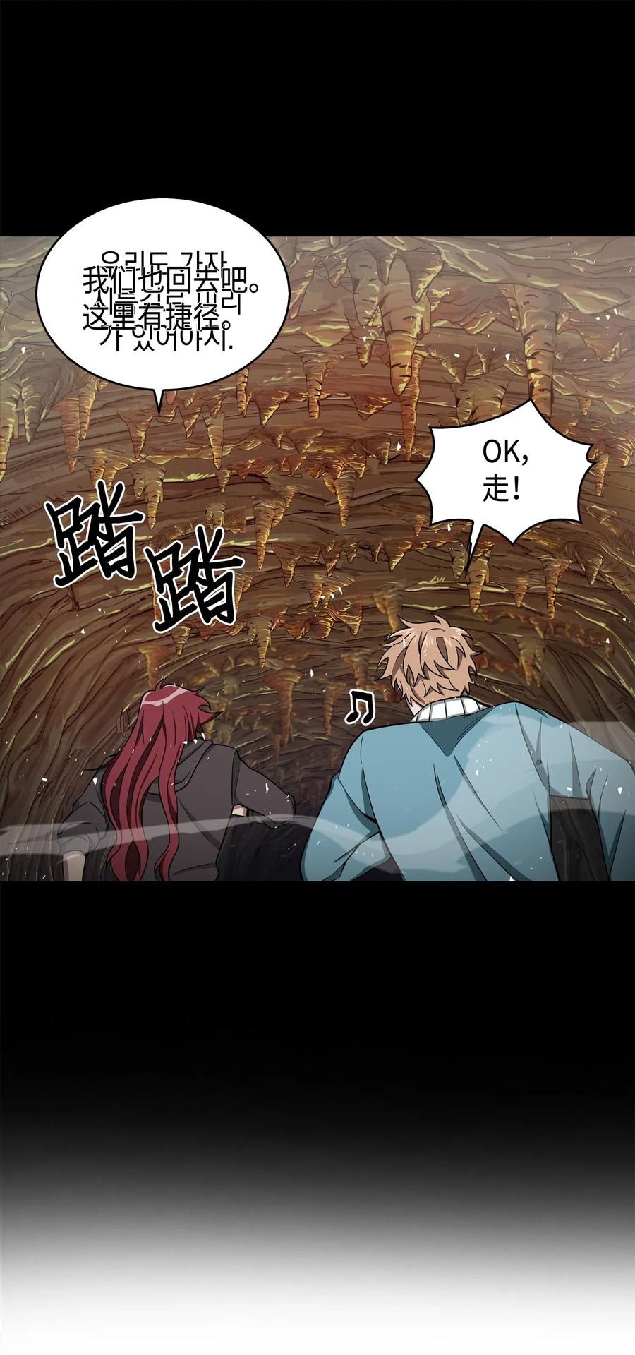 《我独自盗墓》136 我知道你的弱点了 第11页