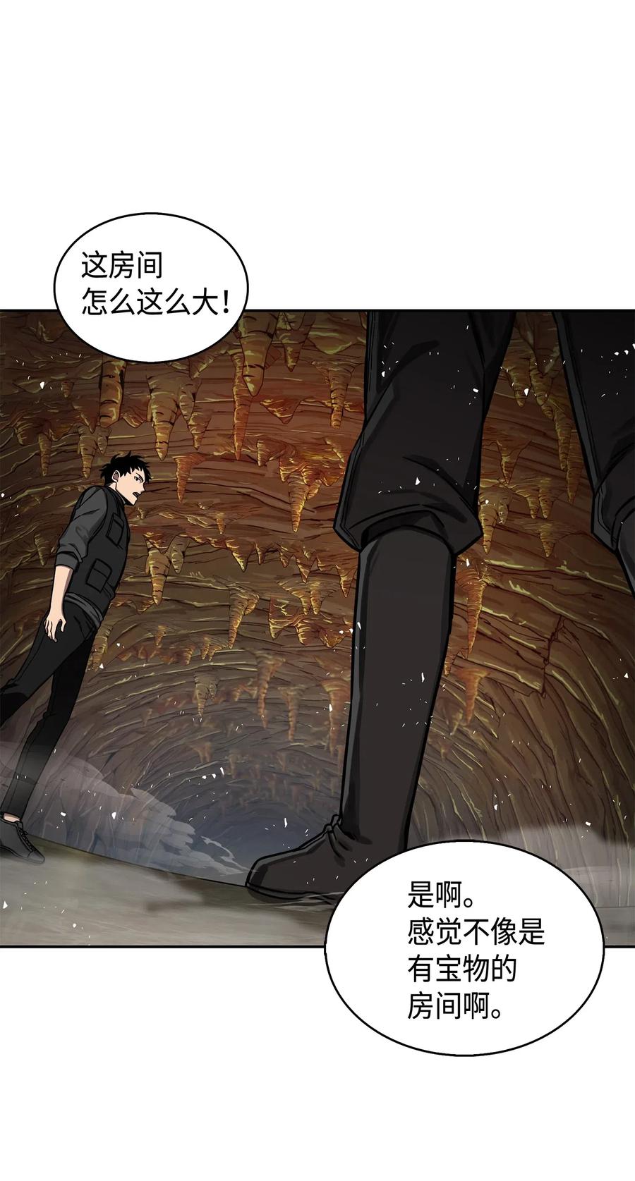 《我独自盗墓》136 我知道你的弱点了 第14页