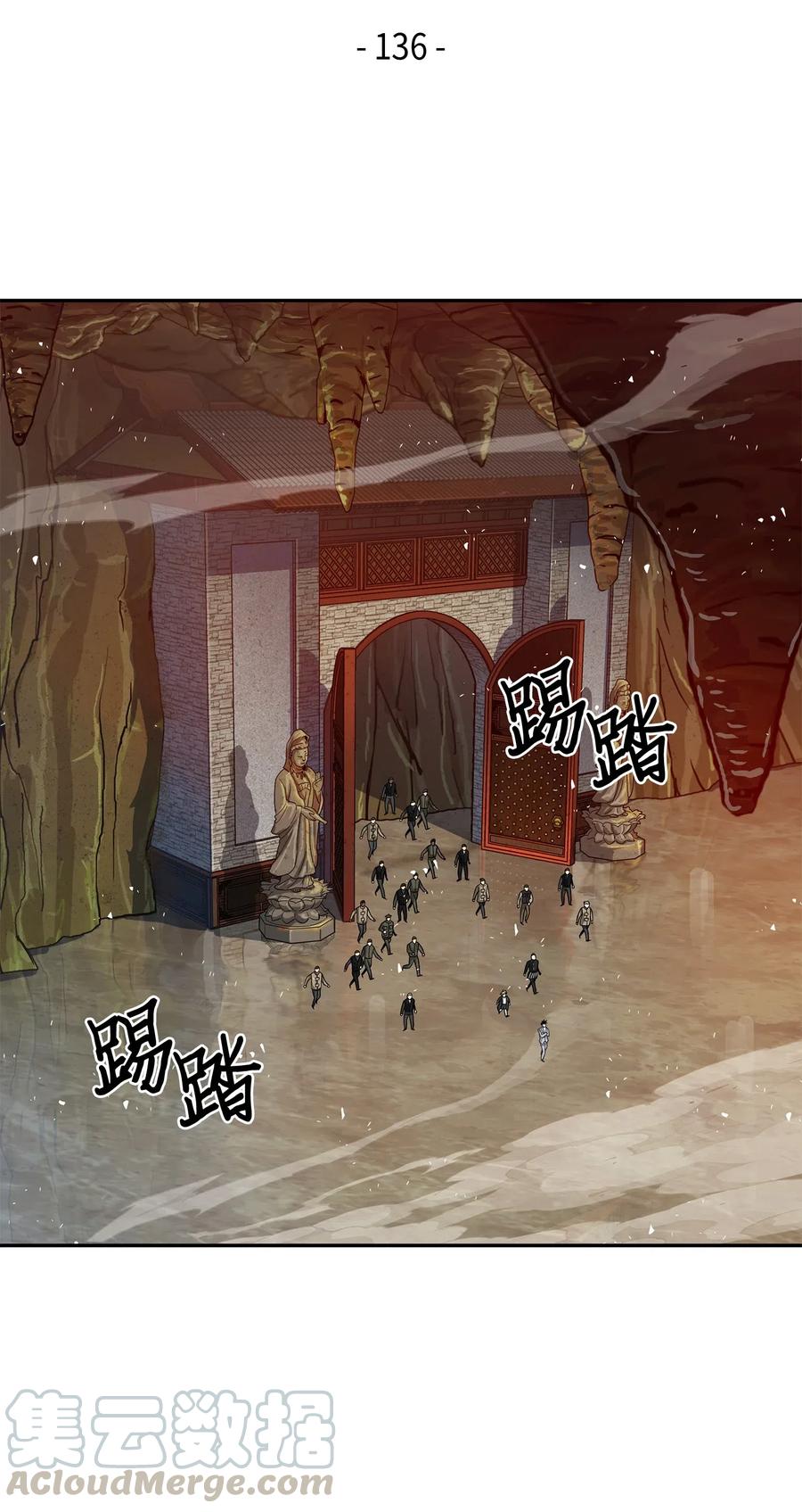 《我独自盗墓》136 我知道你的弱点了 第13页