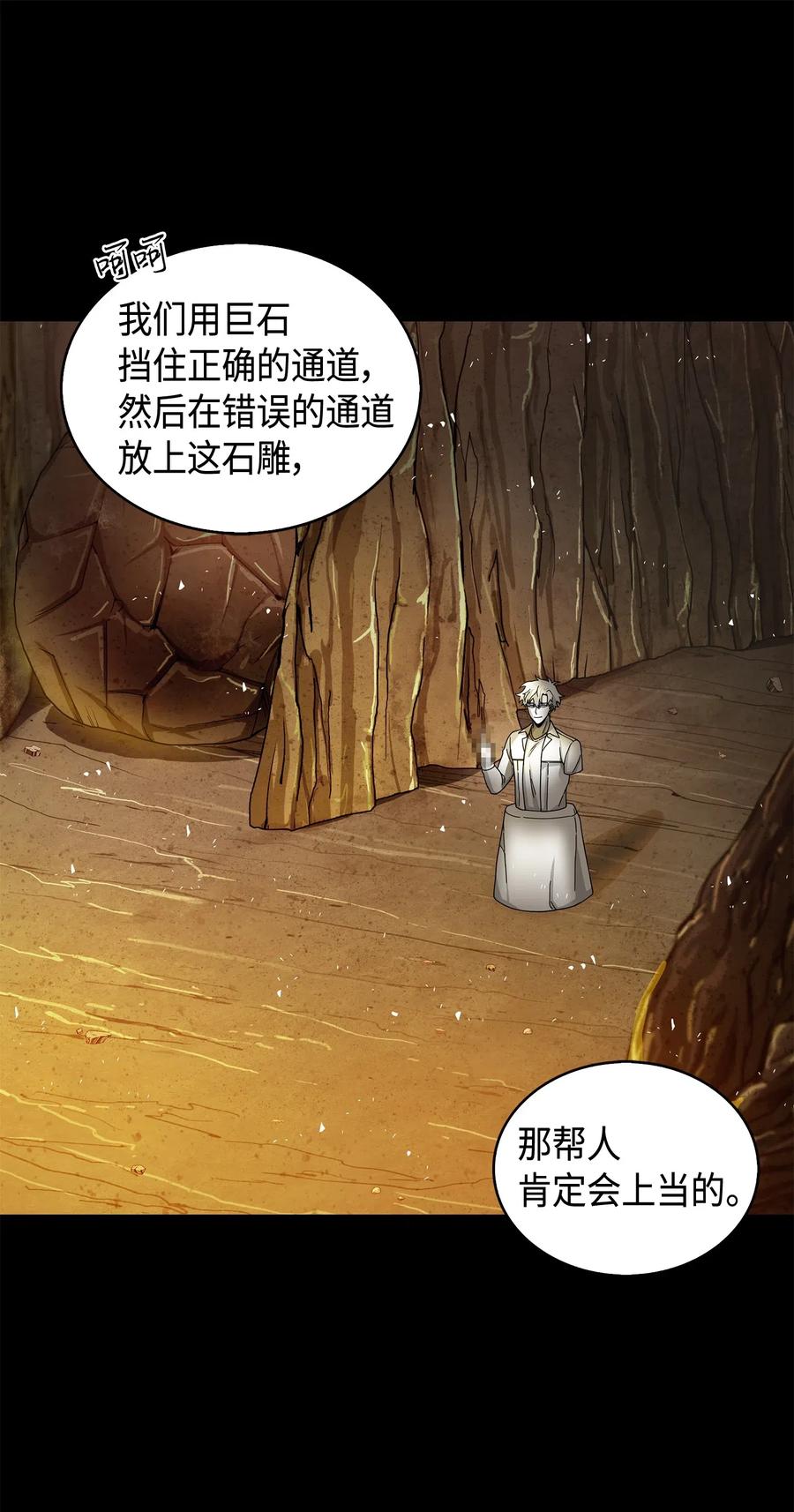 《我独自盗墓》136 我知道你的弱点了 第4页