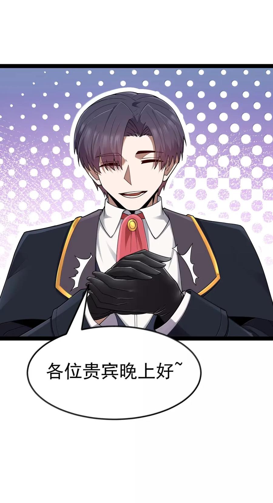 这个勇者是金钱至上主义者 第112话 婚礼即将开始！（王国落幕篇） 第84页