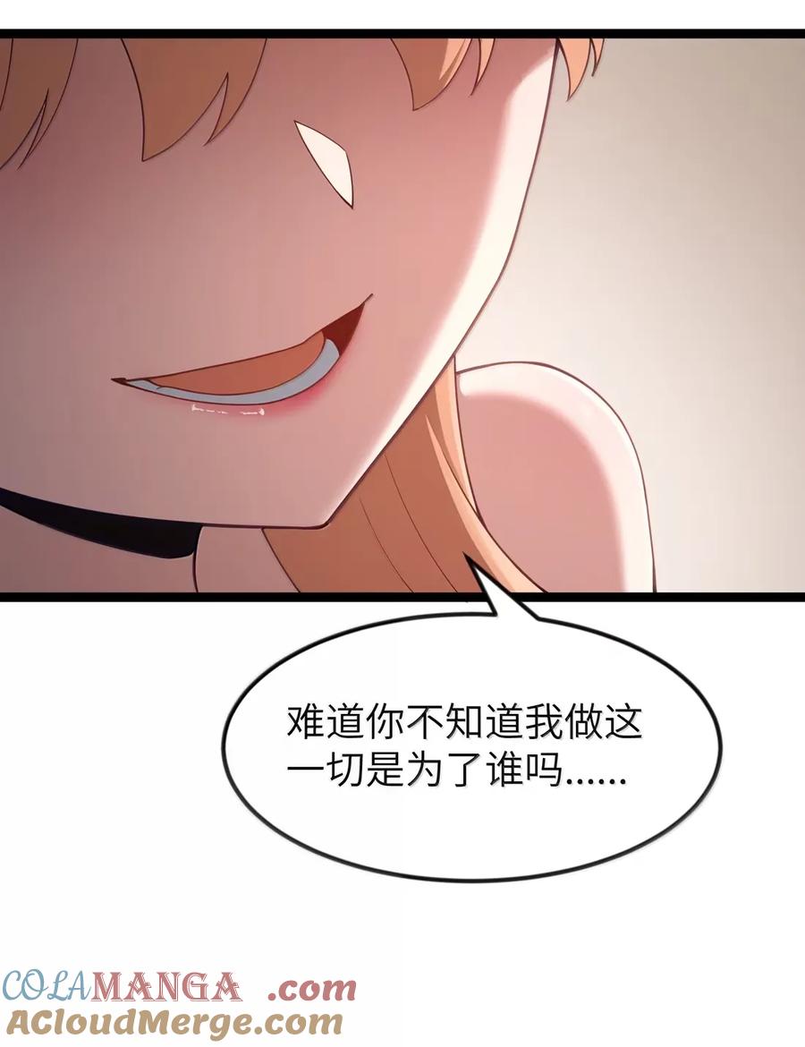 这个勇者是金钱至上主义者 第112话 婚礼即将开始！（王国落幕篇） 第46页