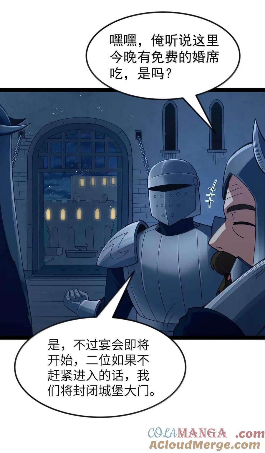 这个勇者是金钱至上主义者 第112话 婚礼即将开始！（王国落幕篇） 第67页