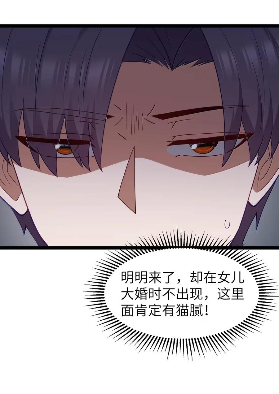 这个勇者是金钱至上主义者 第112话 婚礼即将开始！（王国落幕篇） 第42页