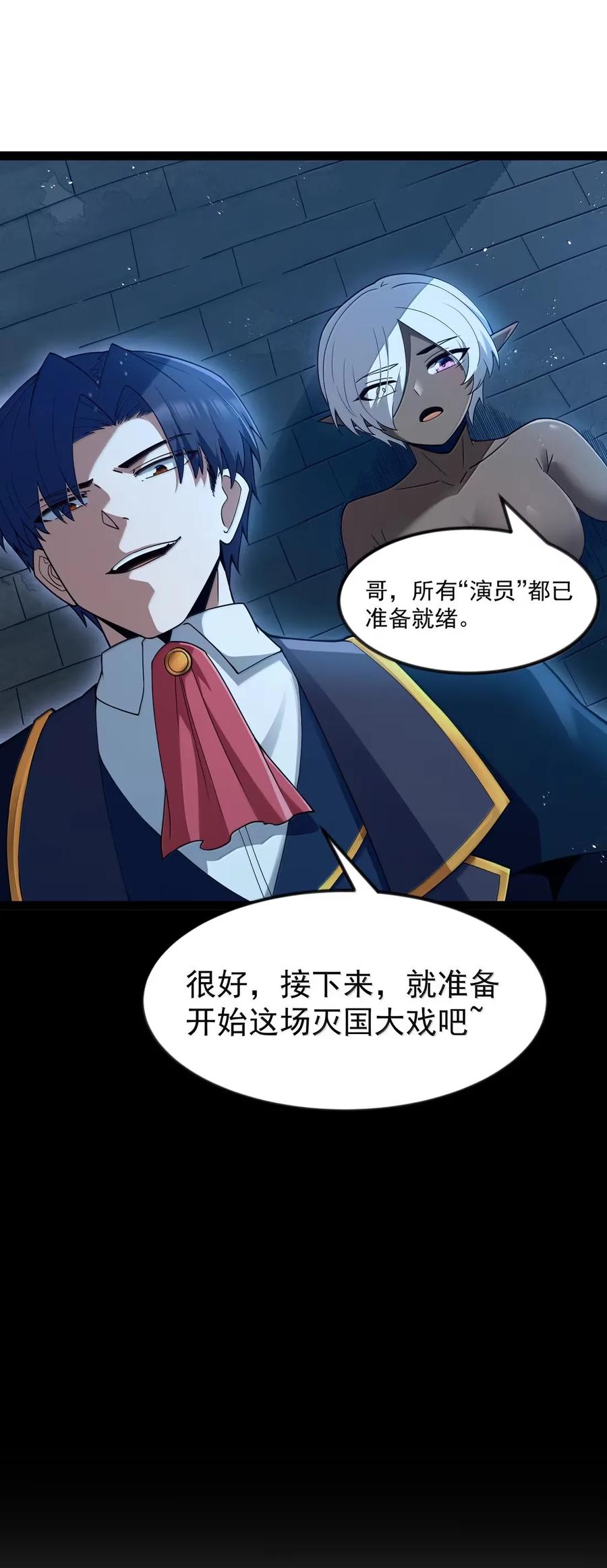 这个勇者是金钱至上主义者 第112话 婚礼即将开始！（王国落幕篇） 第71页
